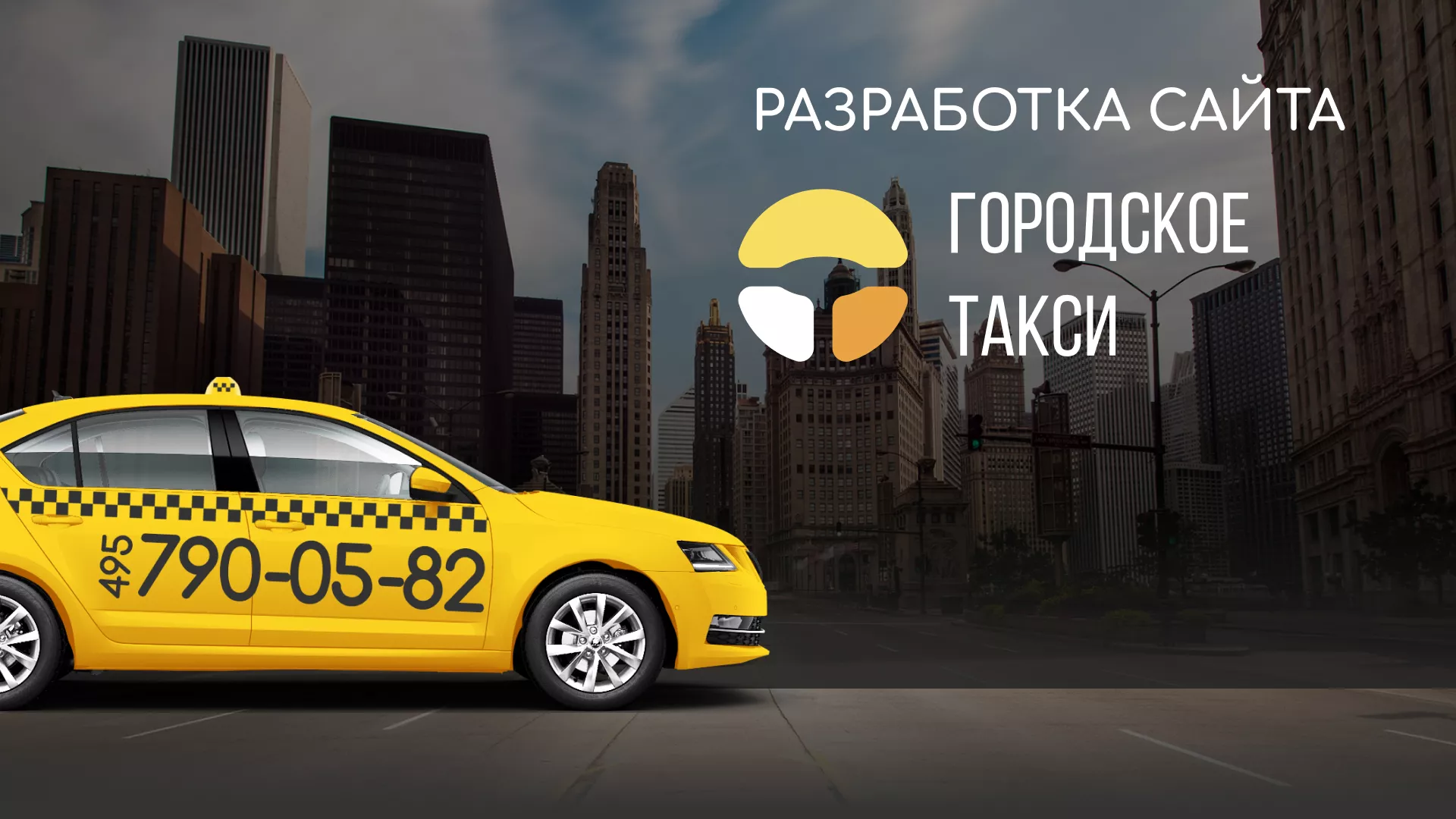 Разработка сайта службы «Городского такси» в Тетюшах