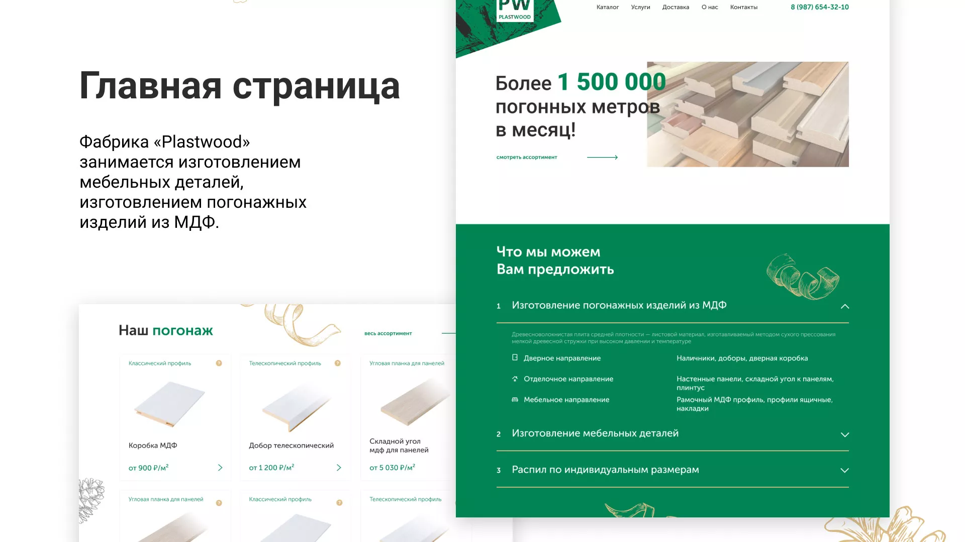 Разработка айдентики и сайта компании «Plastwood» в Тетюшах