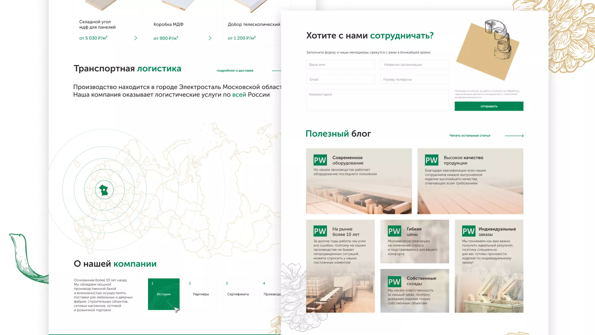 Разработка айдентики и сайта компании «Plastwood» в Тетюшах