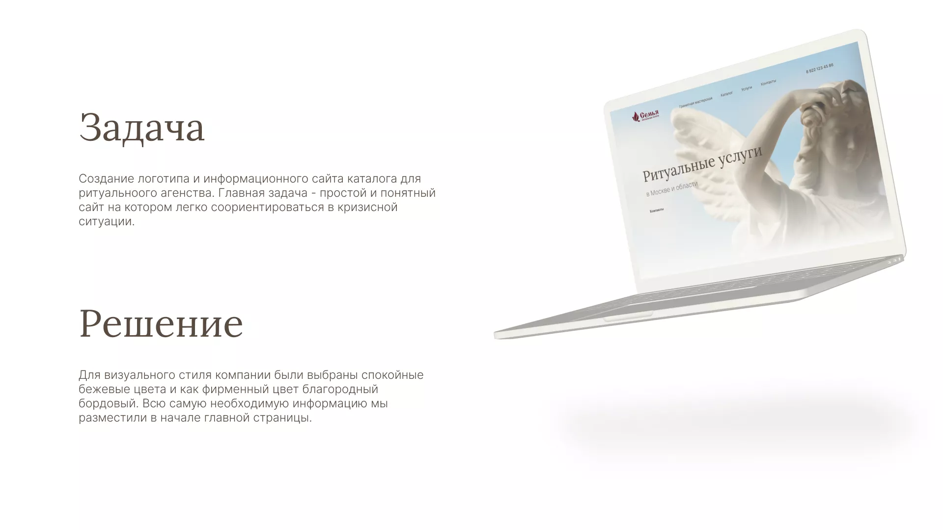 Разработка логотипа и сайта в Тетюшах ритуальных услуг «Семья»