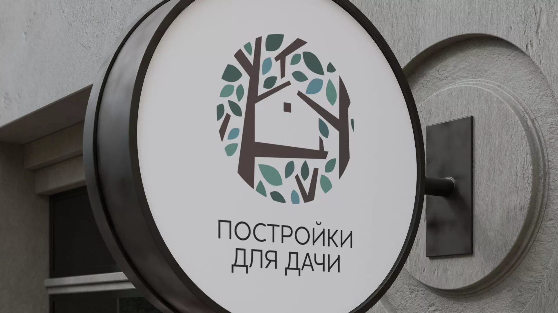 Создание логотипа компании «Постройки для дачи» в Тетюшах