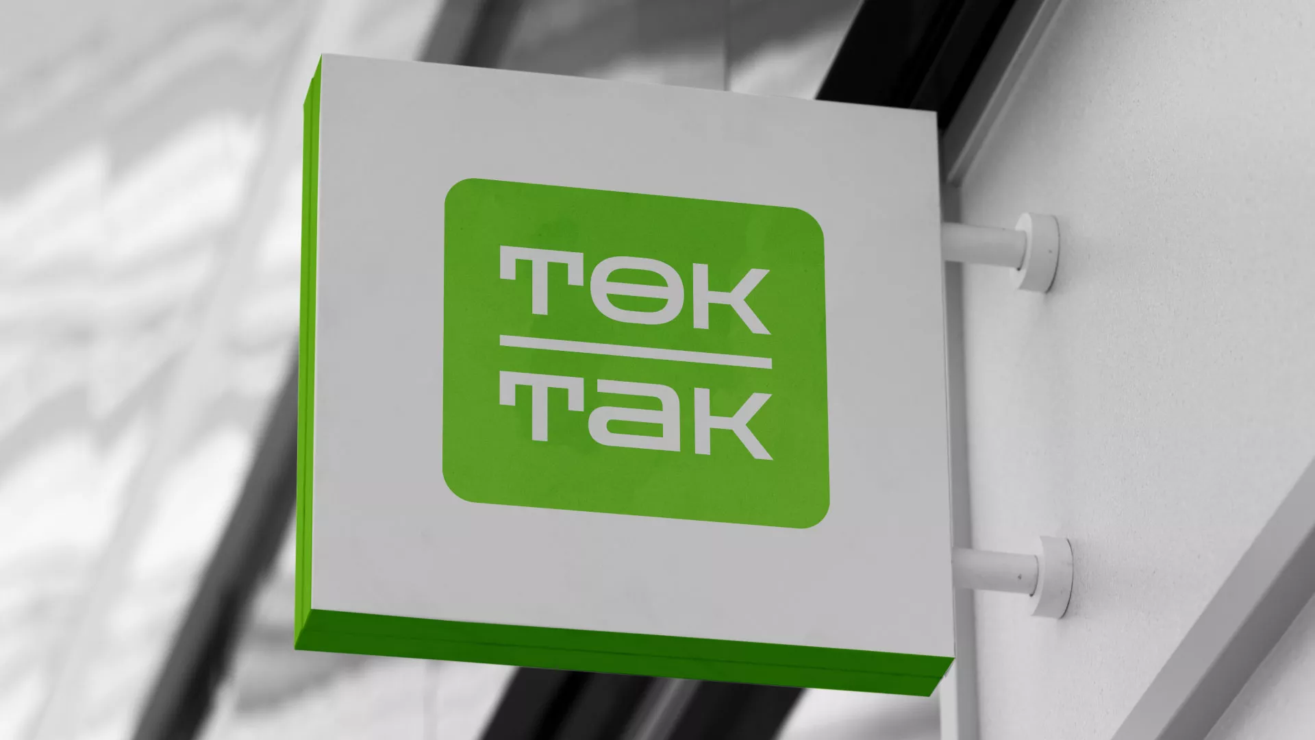 Создание логотипа компании «Ток-Так» в Тетюшах