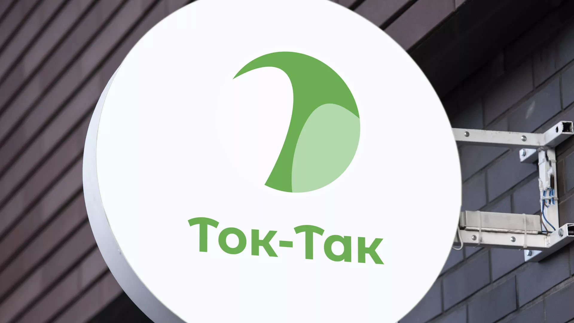 Разработка логотипа аутсорсинговой компании «Ток-Так» в Тетюшах
