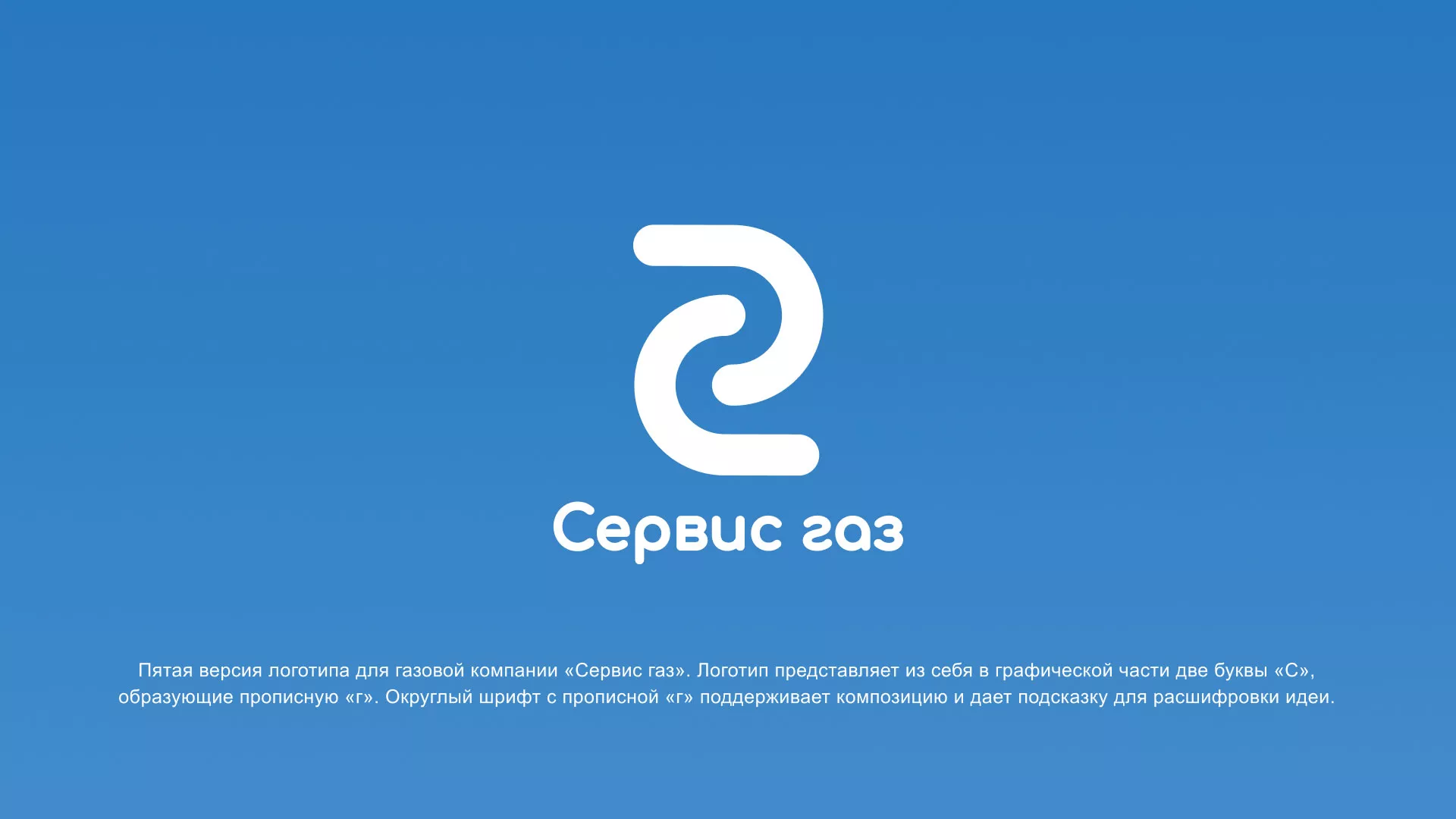 Разработка логотипа «Сервис газ» в Тетюшах