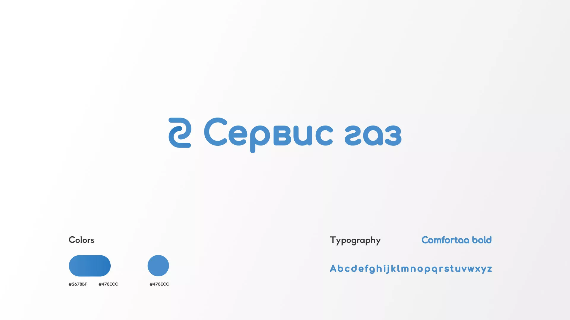 Разработка логотипа «Сервис газ» в Тетюшах