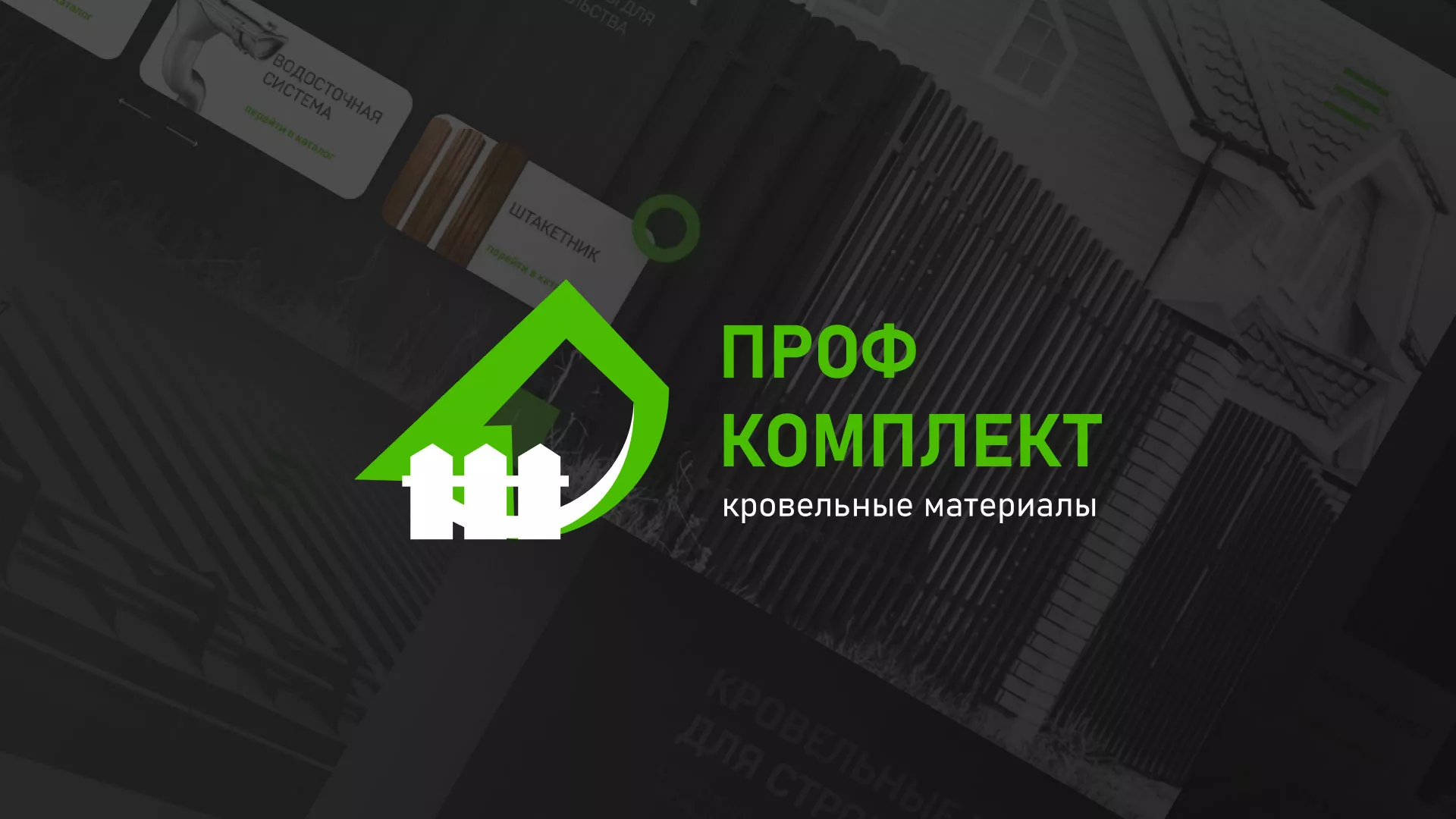 Создание сайта компании «Проф Комплект» в Тетюшах