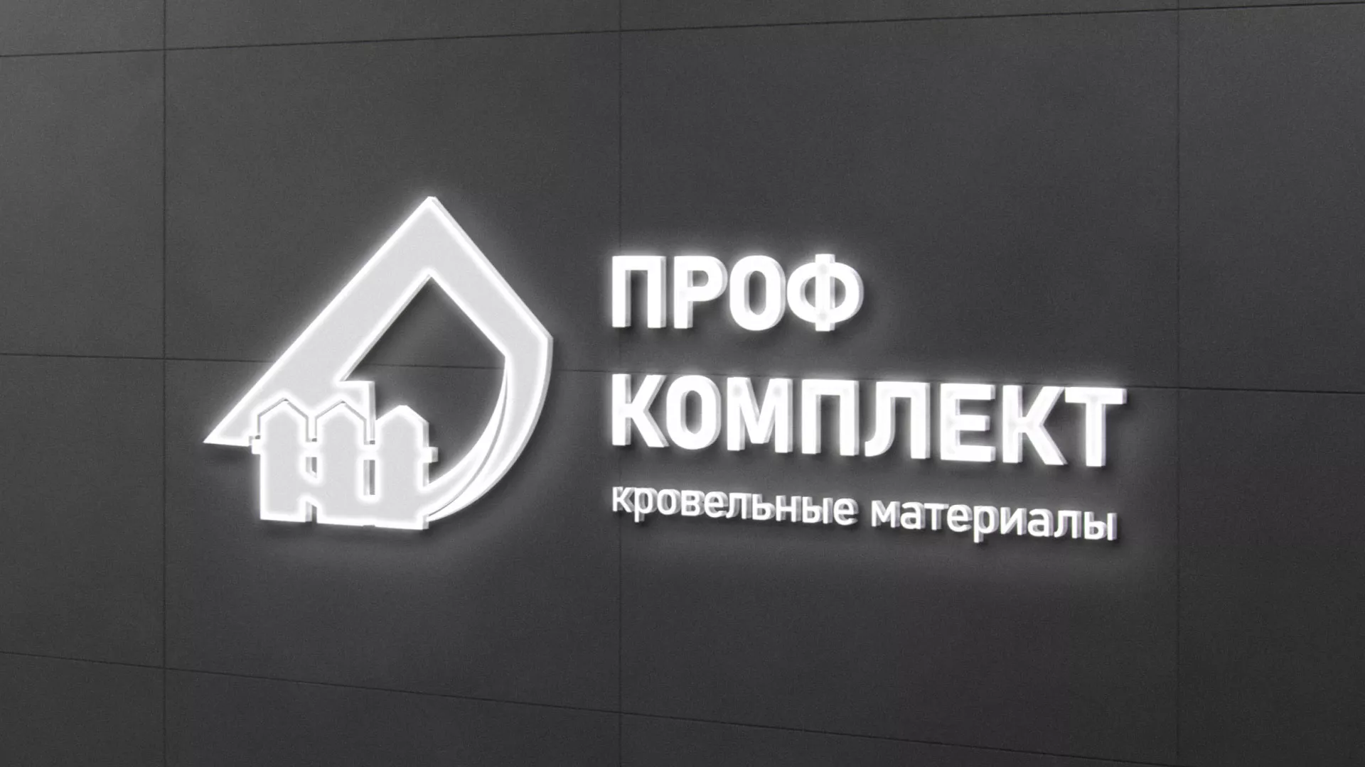 Разработка логотипа «Проф Комплект» в Тетюшах