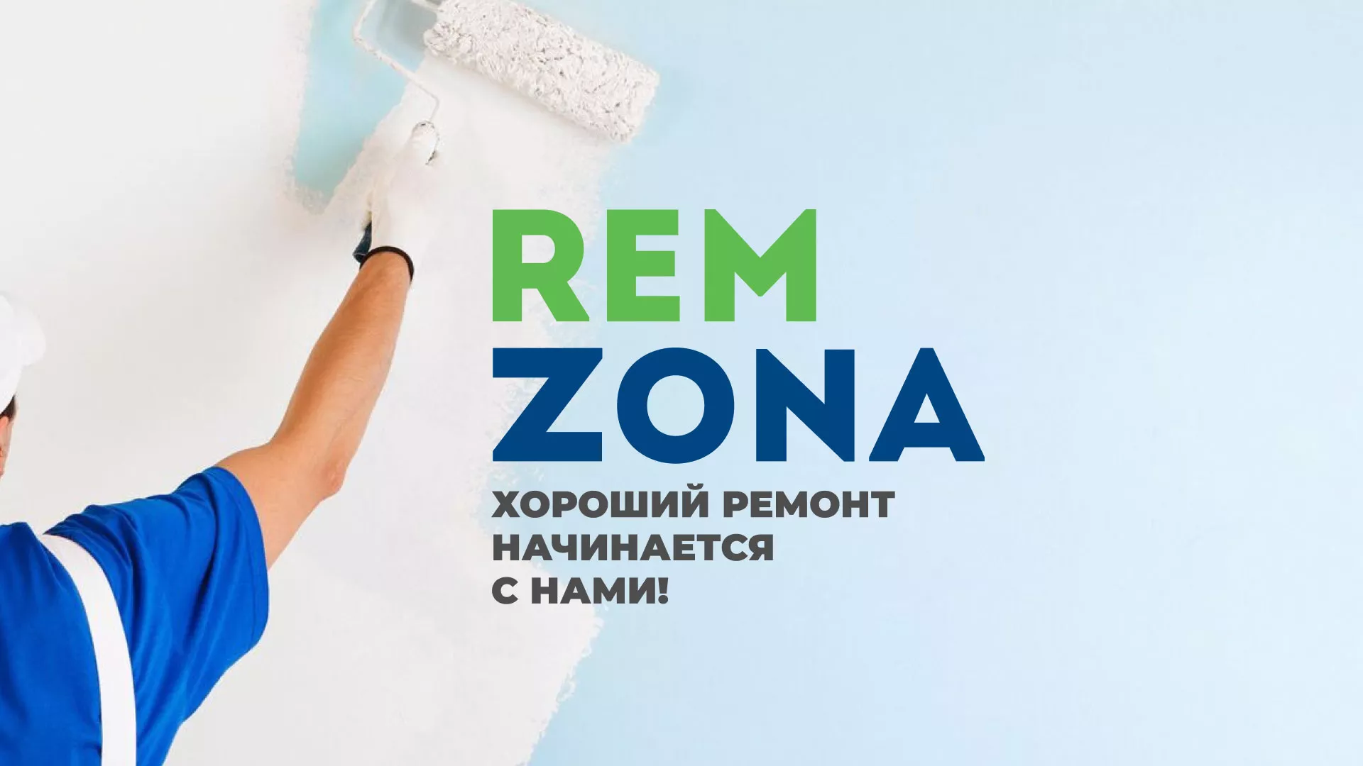 Разработка сайта компании «REMZONA» в Тетюшах