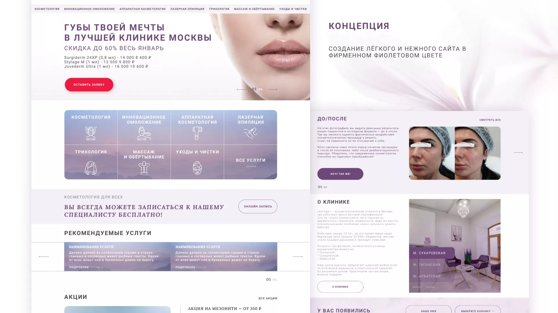 Создание сайта сети клиник эстетической косметологии «Алтеро» в Тетюшах