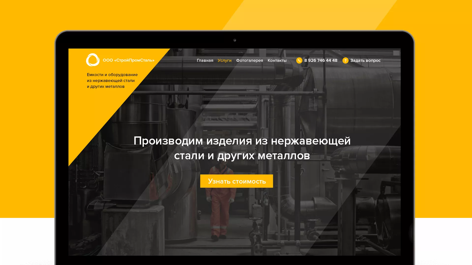 Создание сайта в Тетюшах для компании «СтройПромСталь»