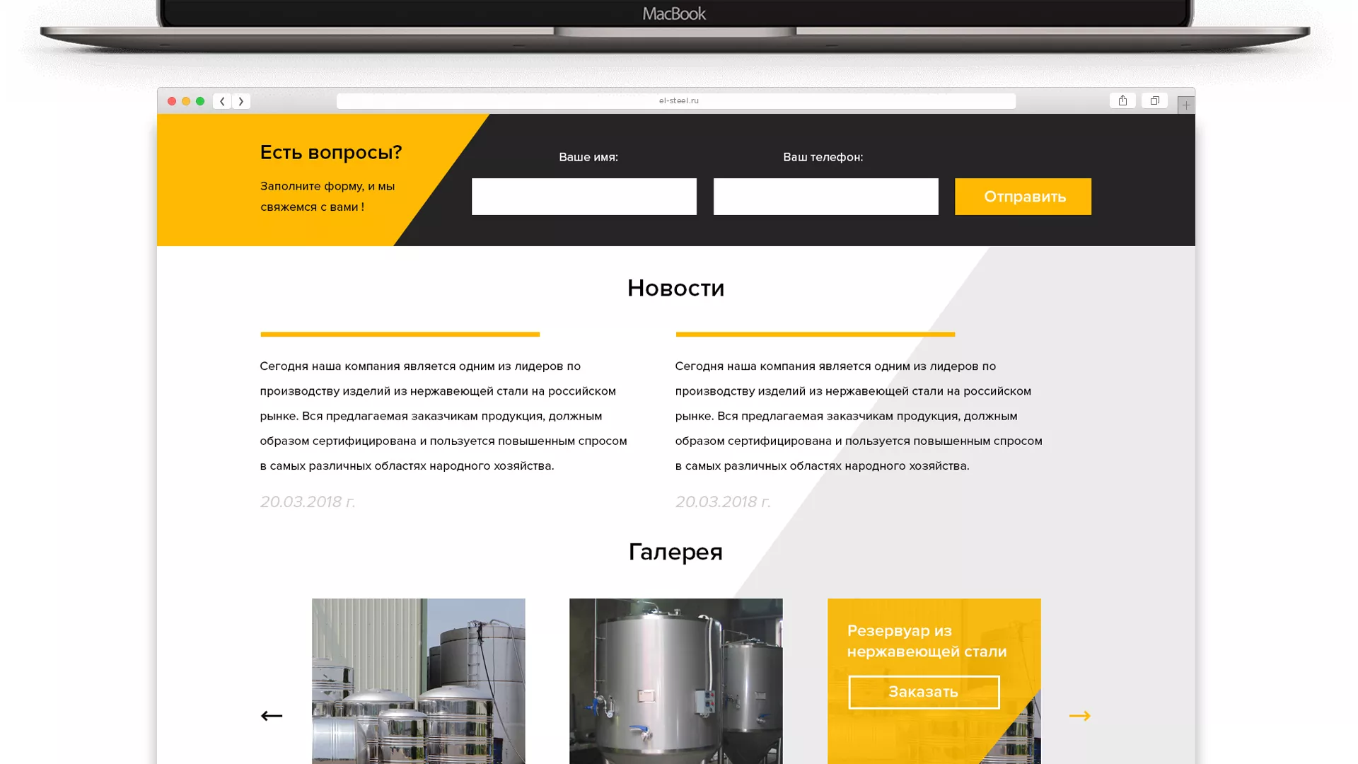 Создание сайта в Тетюшах для компании «СтройПромСталь»