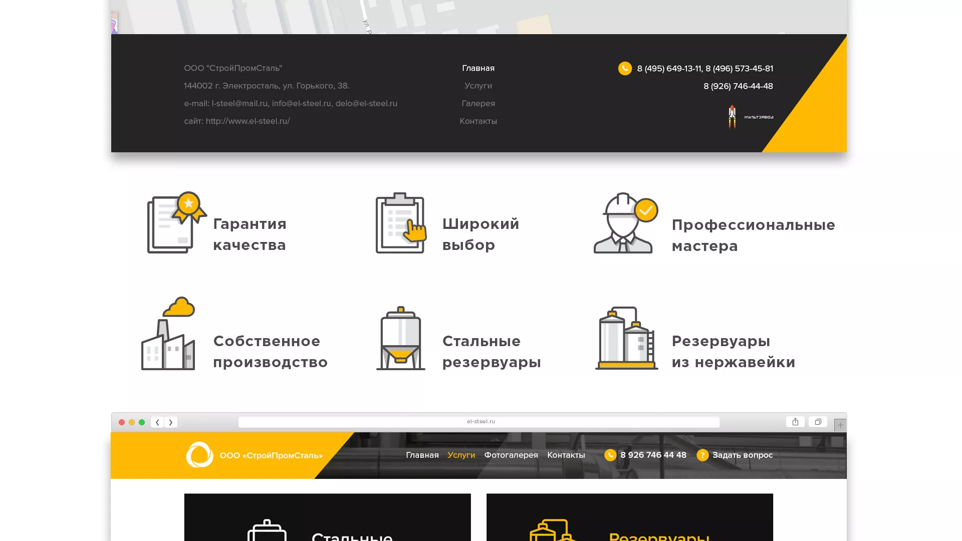 Создание сайта в Тетюшах для компании «СтройПромСталь»
