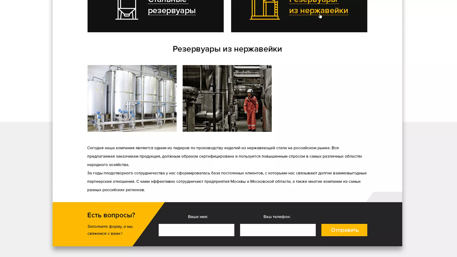 Создание сайта в Тетюшах для компании «СтройПромСталь»