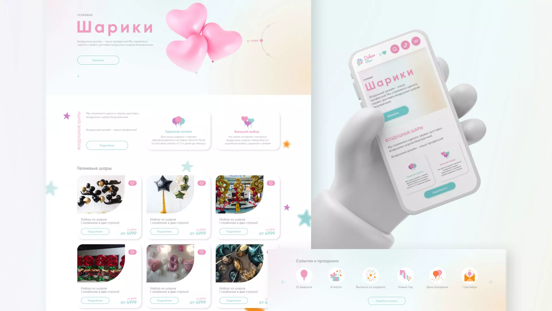 Разработка сайта в Тетюшах для компании «ДекорШар»