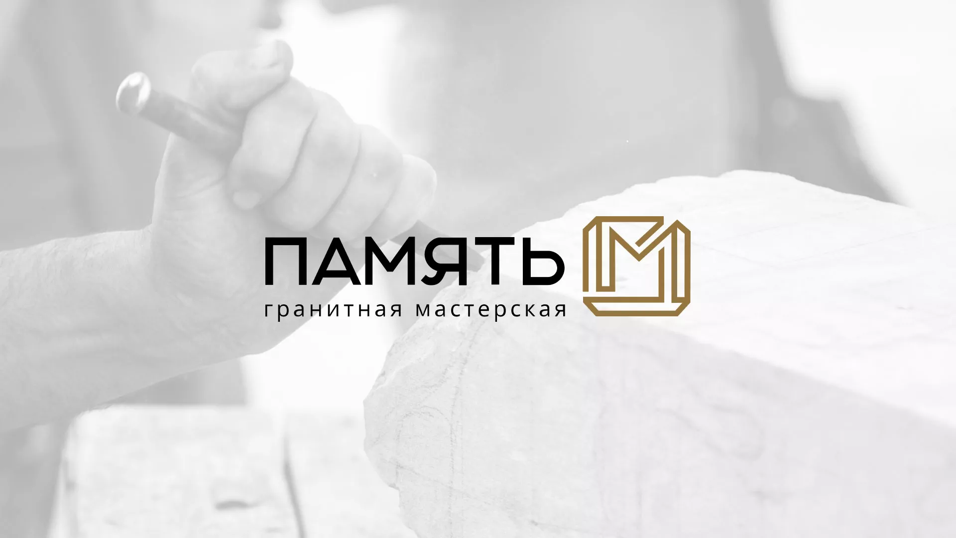 Разработка логотипа и сайта компании «Память-М» в Тетюшах