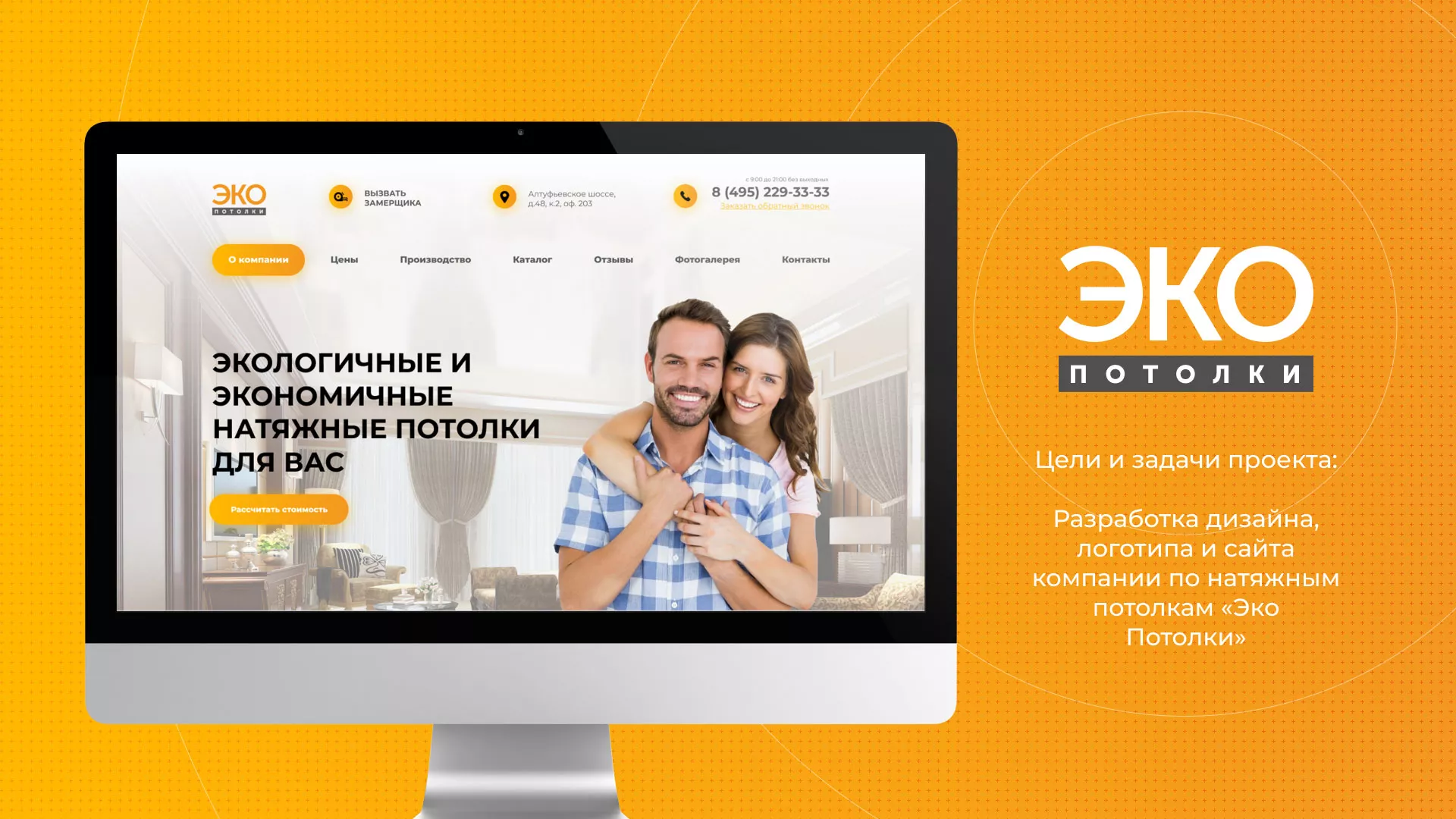 Разработка сайта по натяжным потолкам «Эко Потолки» в Тетюшах