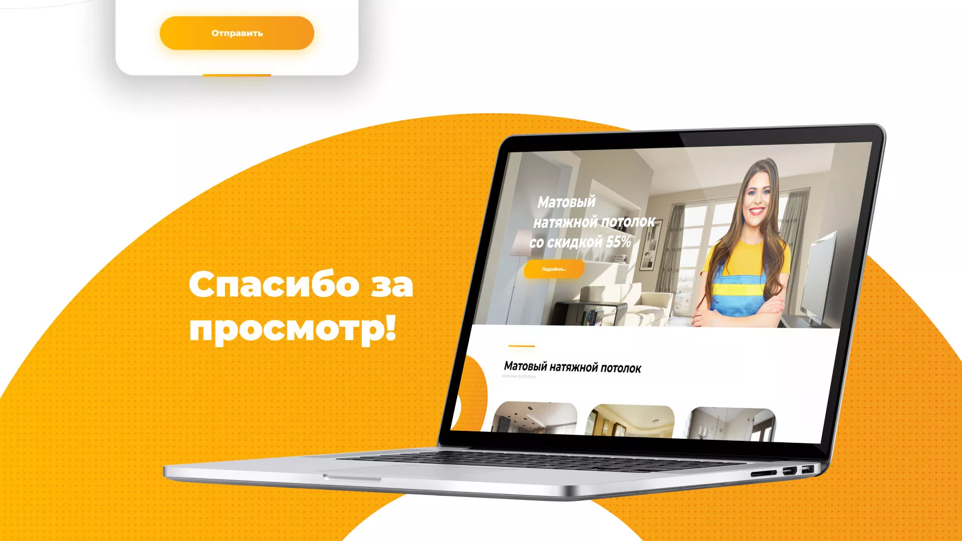 Разработка сайта по натяжным потолкам «Эко Потолки» в Тетюшах