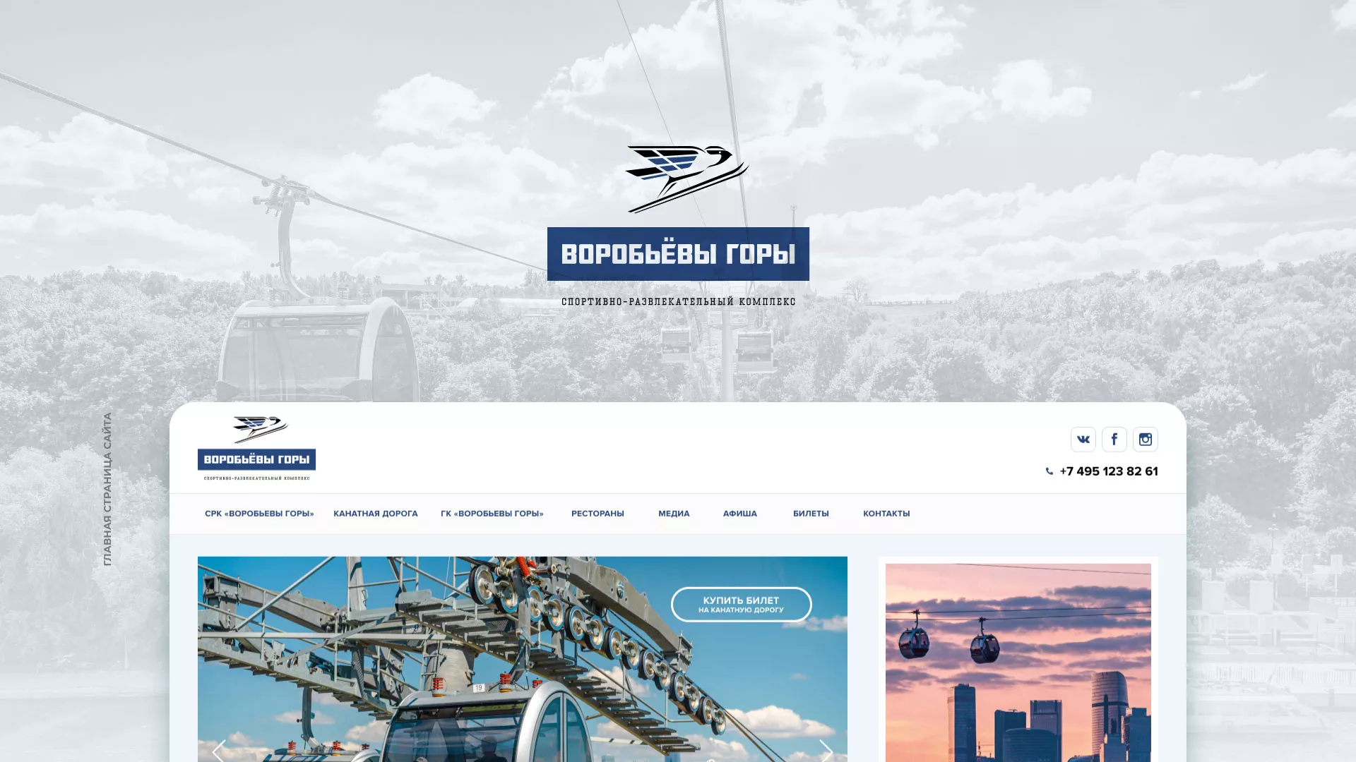 Разработка сайта в Тетюшах для спортивно-развлекательного комплекса «Воробьёвы горы»