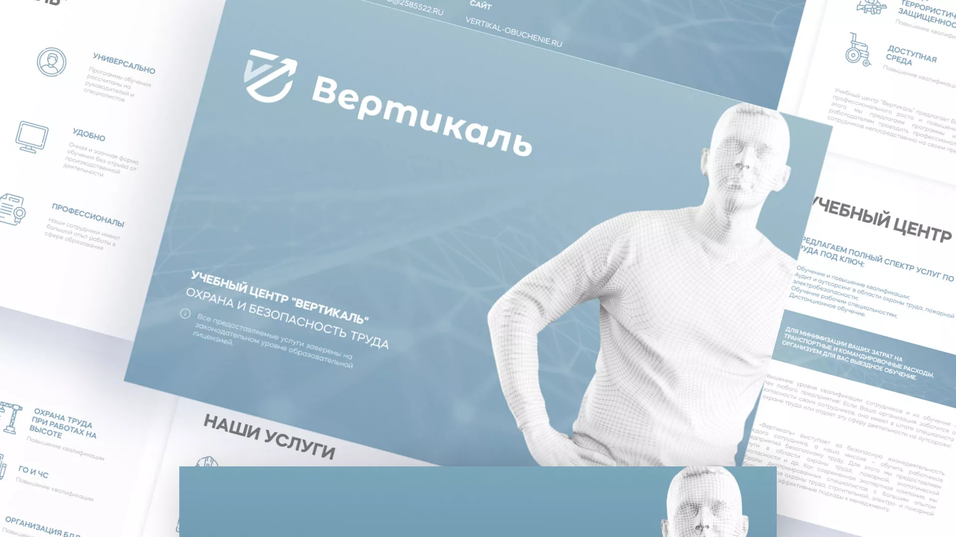 Разработка презентации для учебного центра «Вертикаль» в Тетюшах