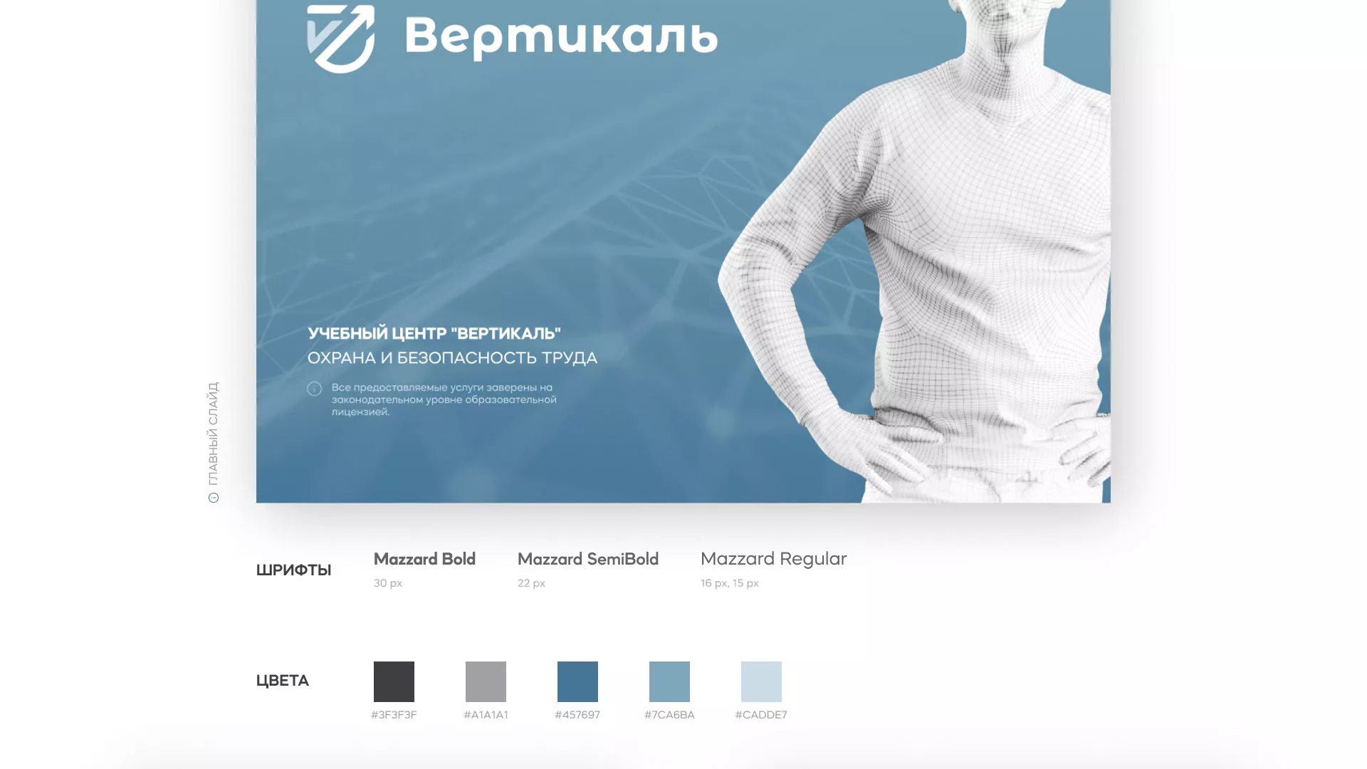 Разработка презентации для учебного центра «Вертикаль» в Тетюшах