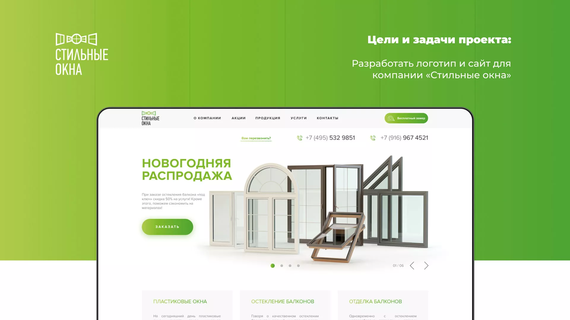 Разработка сайта по продаже пластиковых окон «Стильные окна» в Тетюшах