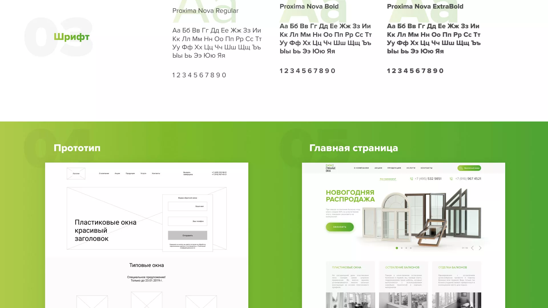 Разработка сайта по продаже пластиковых окон «Стильные окна» в Тетюшах