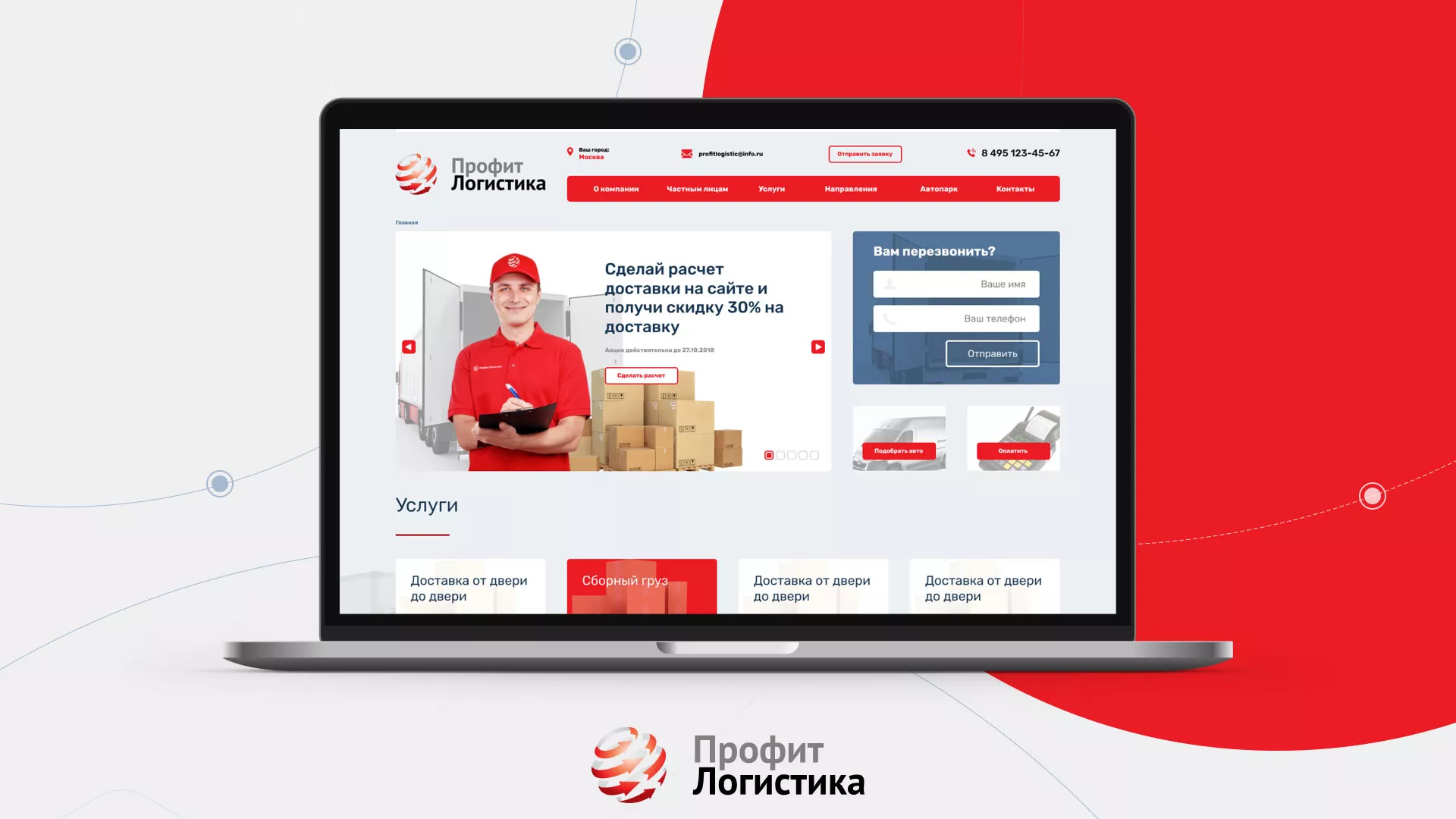 Разработка сайта экспедиционной компании в Тетюшах