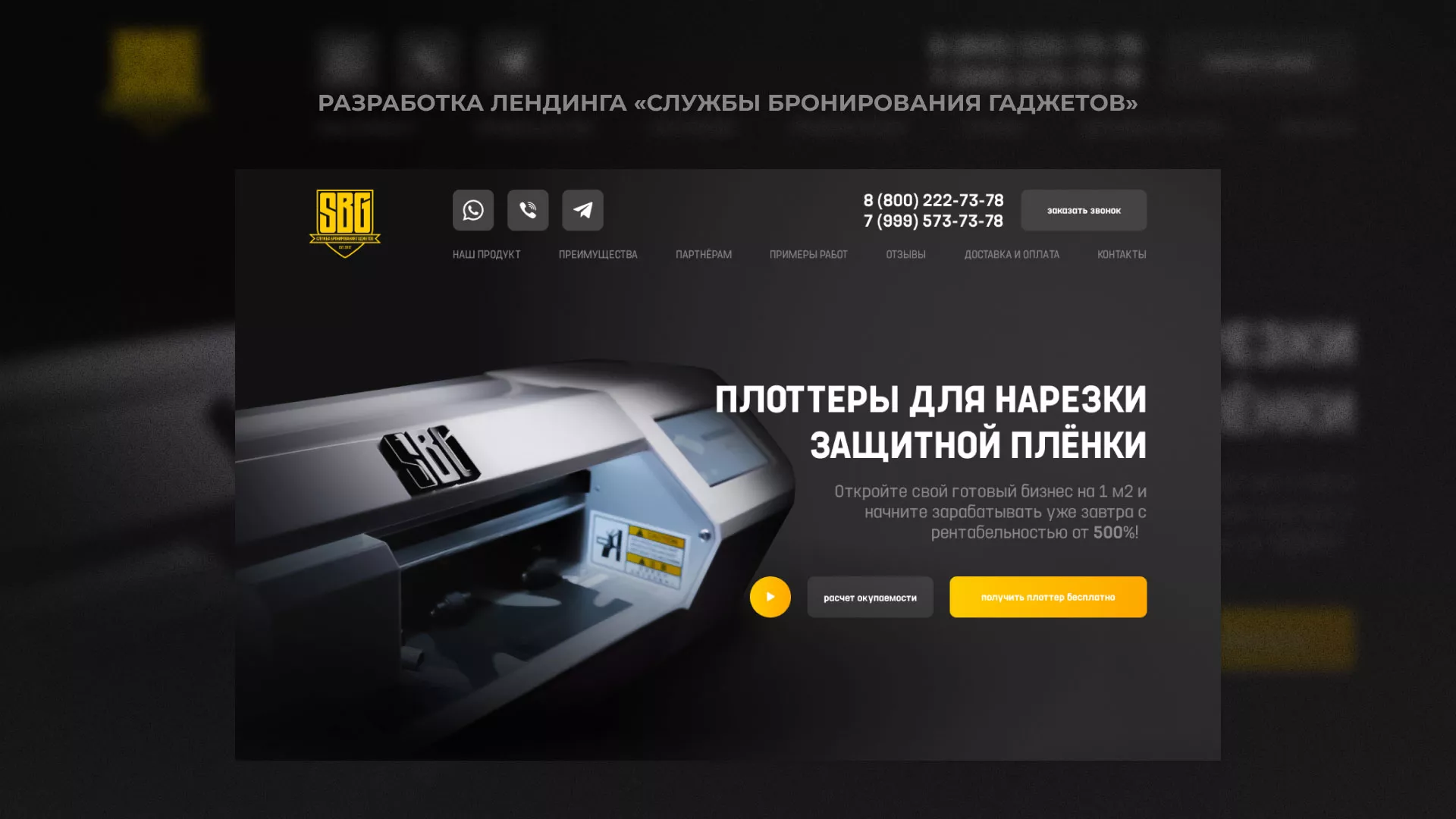 Разработка лендинга «Службы бронирования гаджетов» в Тетюшах