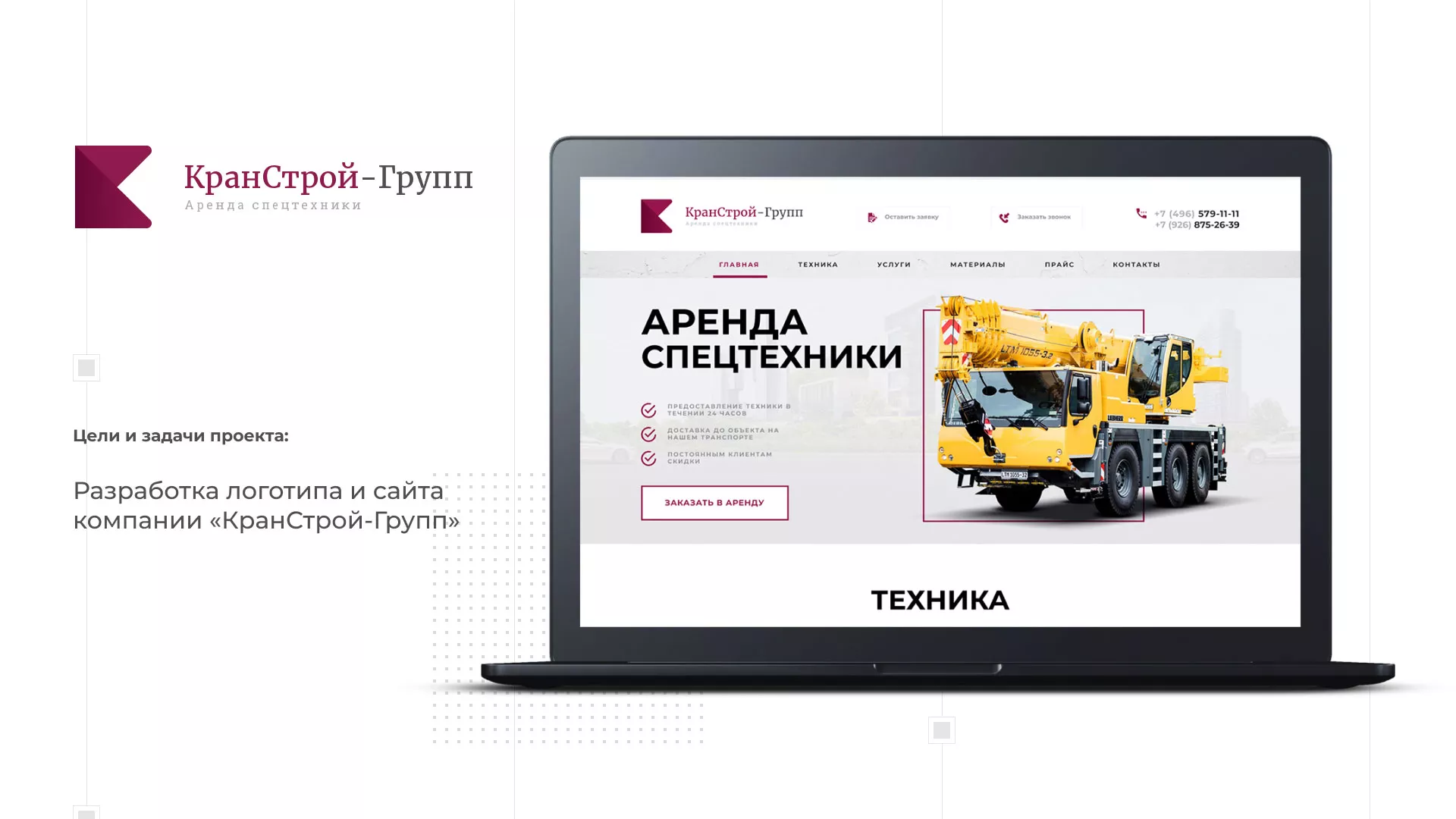 Разработка сайта компании «КранСтрой-Групп» по аренде спецтехники в Тетюшах