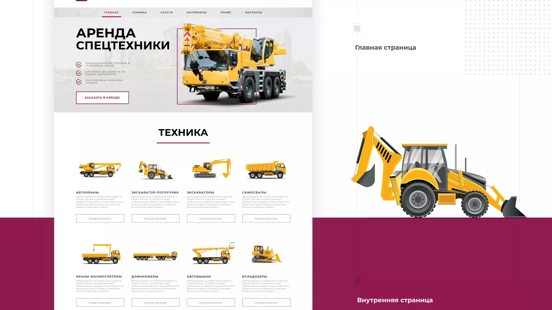 Разработка сайта компании «КранСтрой-Групп» по аренде спецтехники в Тетюшах