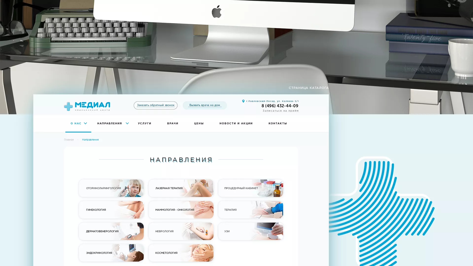 Создание сайта для медицинского центра «Медиал» в Тетюшах