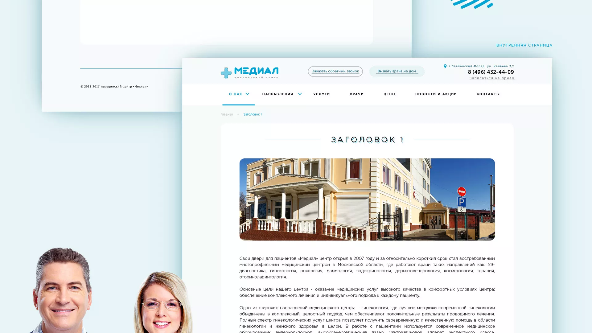 Создание сайта для медицинского центра «Медиал» в Тетюшах