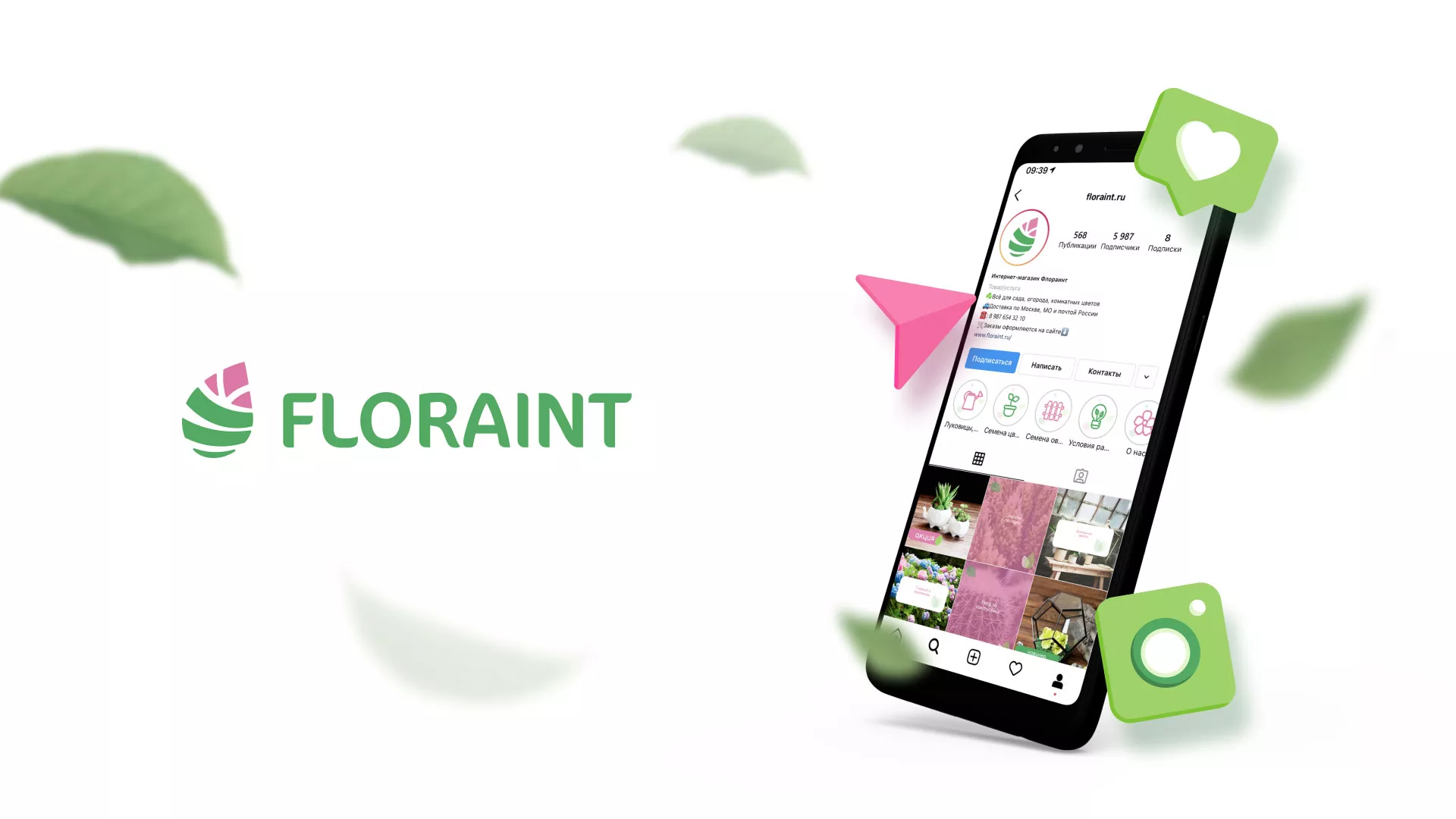 Разработка оформления профиля Instagram для магазина «Floraint» в Тетюшах