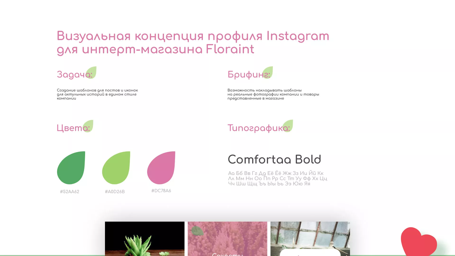 Разработка оформления профиля Instagram для магазина «Floraint» в Тетюшах