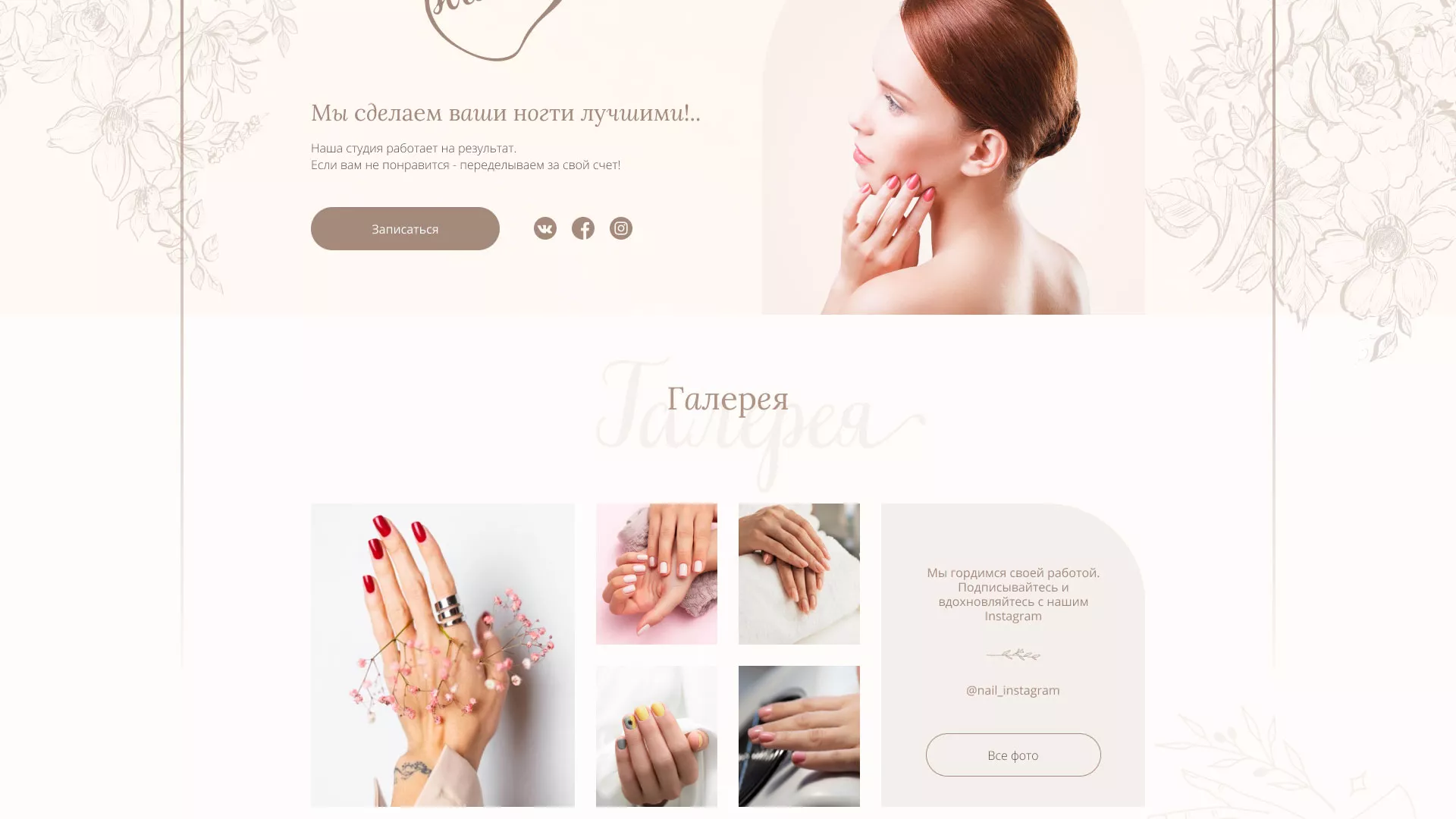 Разработка дизайна сайта маникюрного салона в Тетюшах