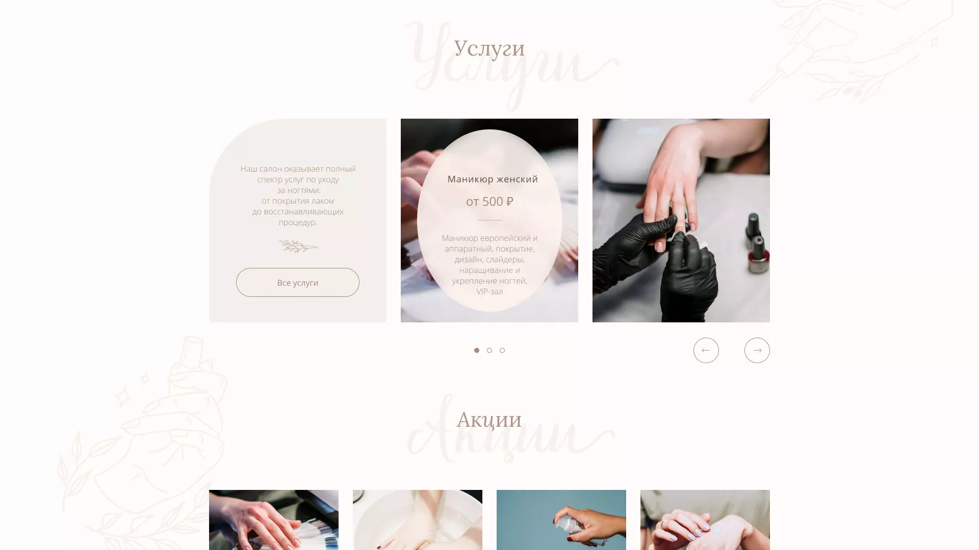 Разработка дизайна сайта маникюрного салона в Тетюшах