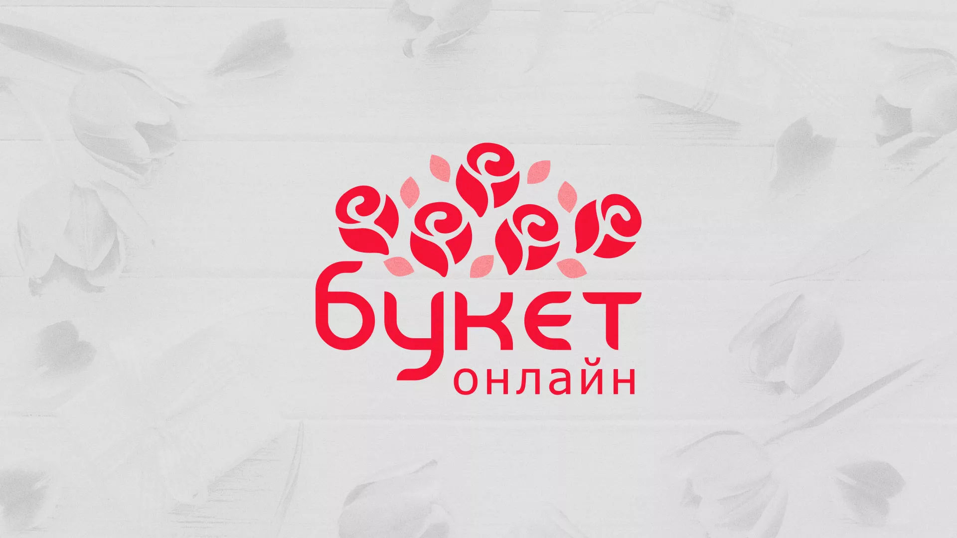 Создание интернет-магазина «Букет-онлайн» по цветам в Тетюшах