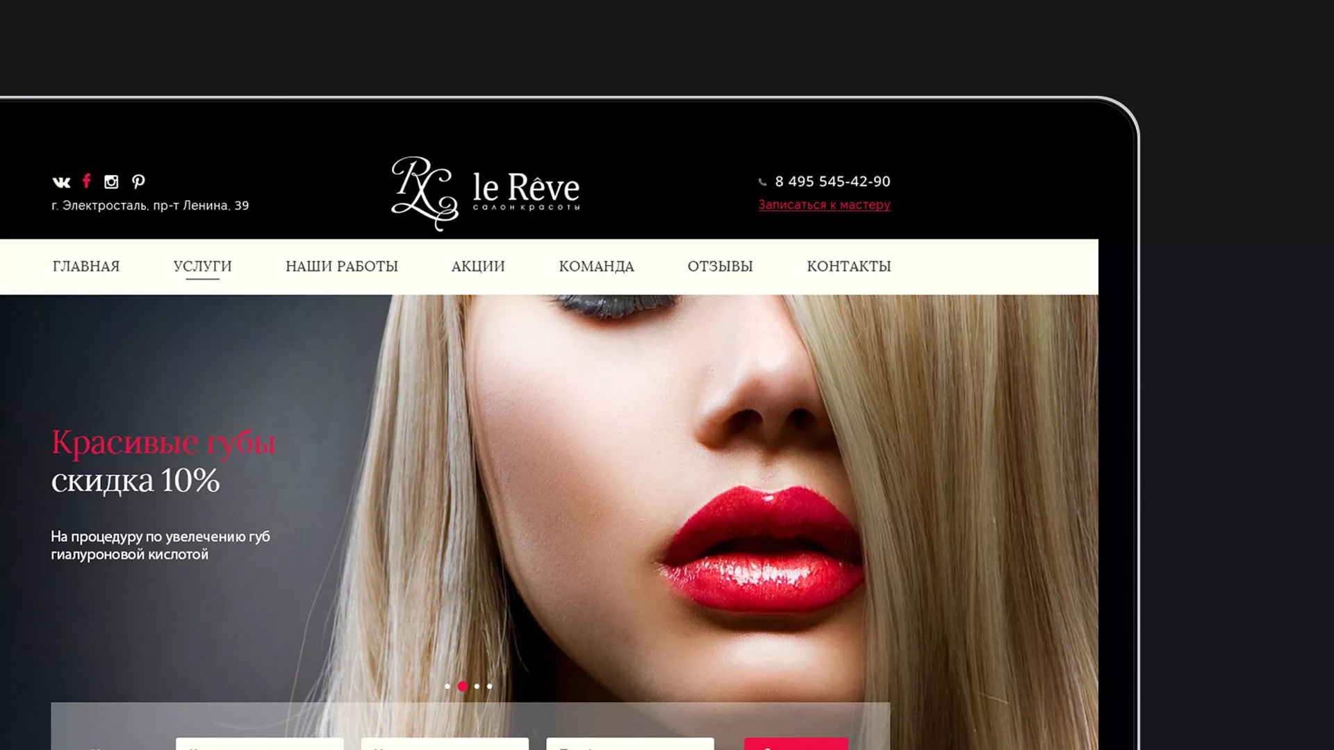 Создание сайта для салона красоты «Le Reve» в Тетюшах