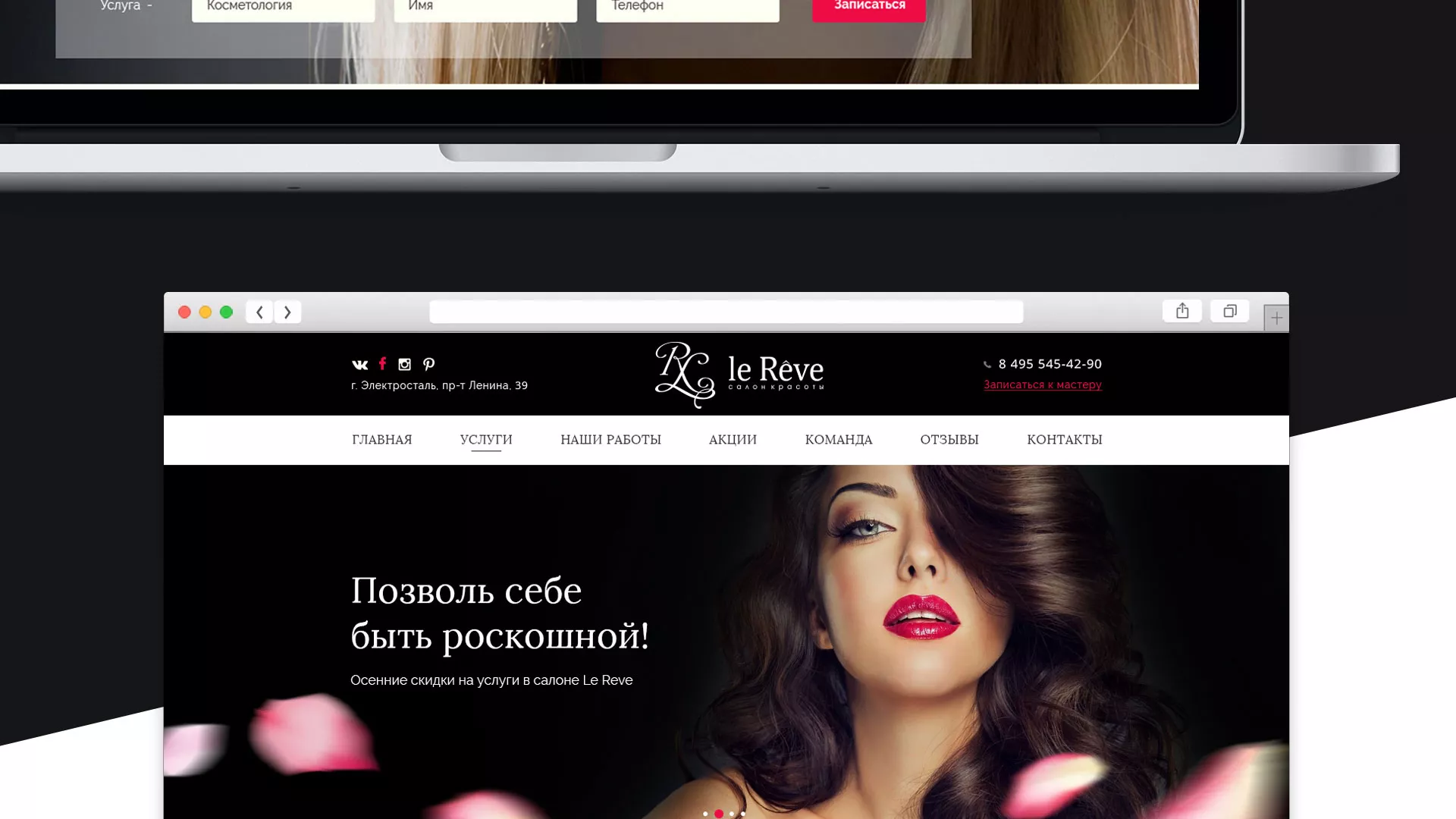 Создание сайта для салона красоты «Le Reve» в Тетюшах