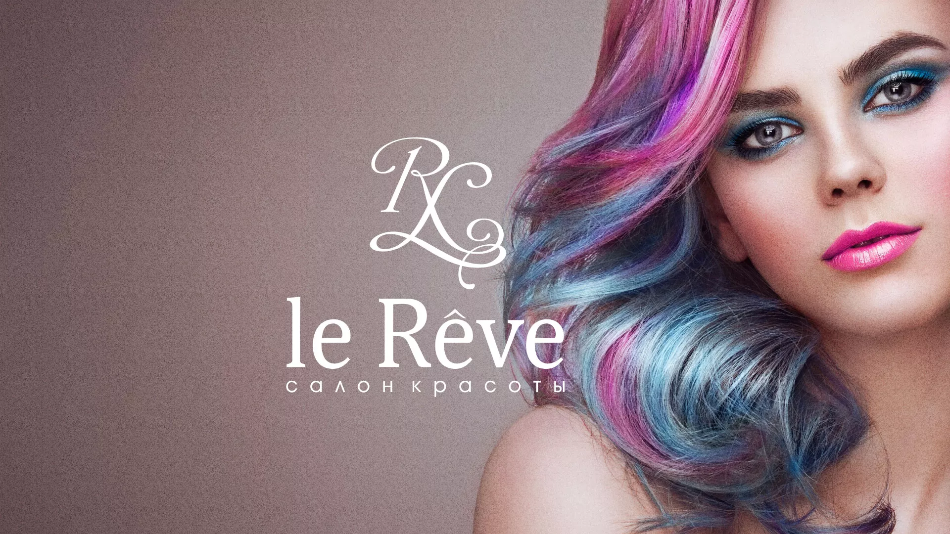 Создание сайта для салона красоты «Le Reve» в Тетюшах
