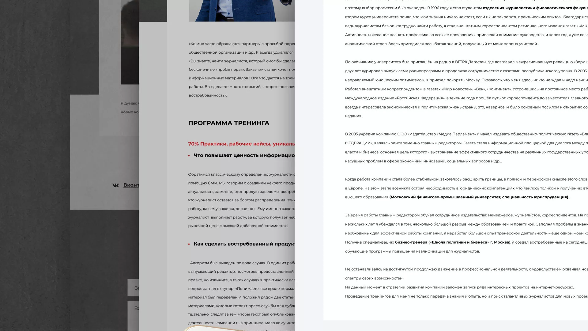 Разработка сайта для бизнес-тренера в Тетюшах