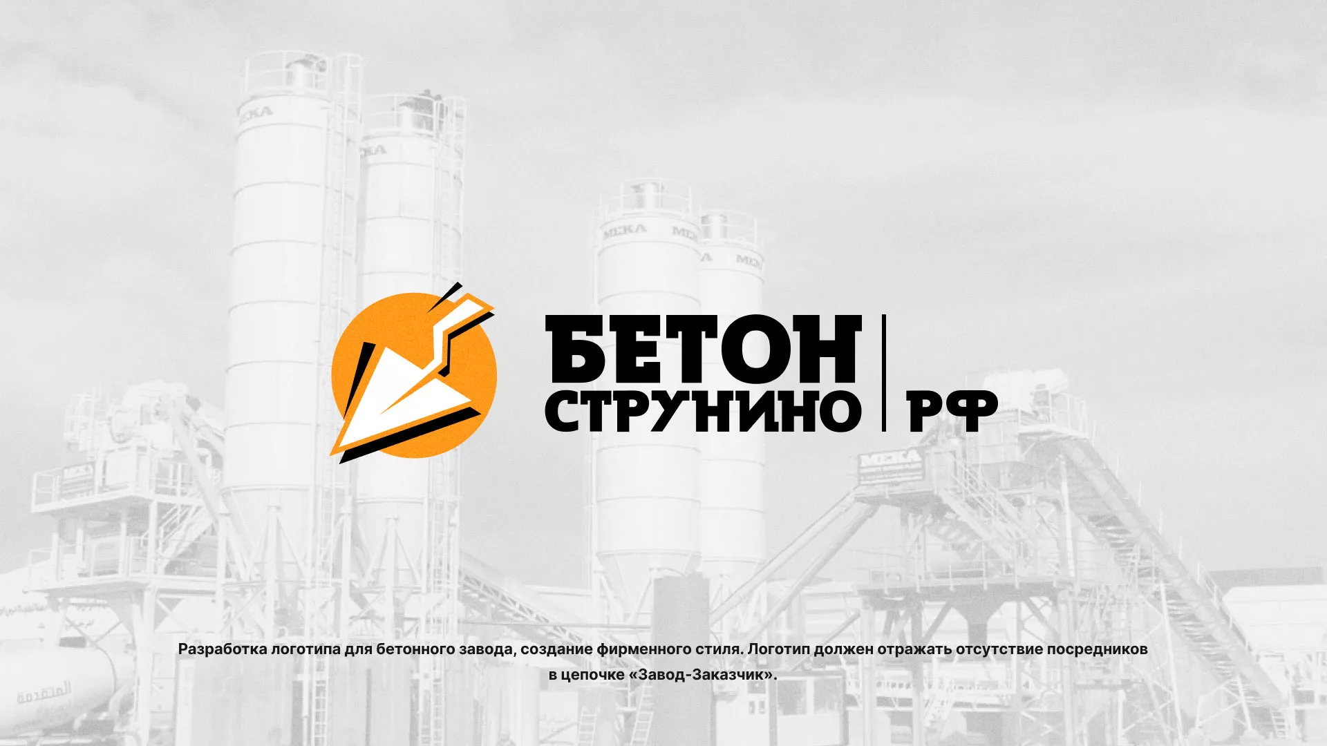 Разработка логотипа для бетонного завода в Тетюшах