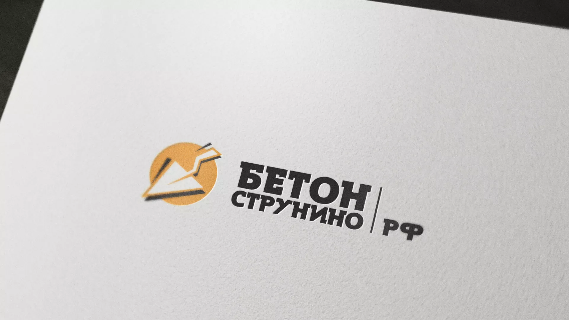 Разработка логотипа для бетонного завода в Тетюшах