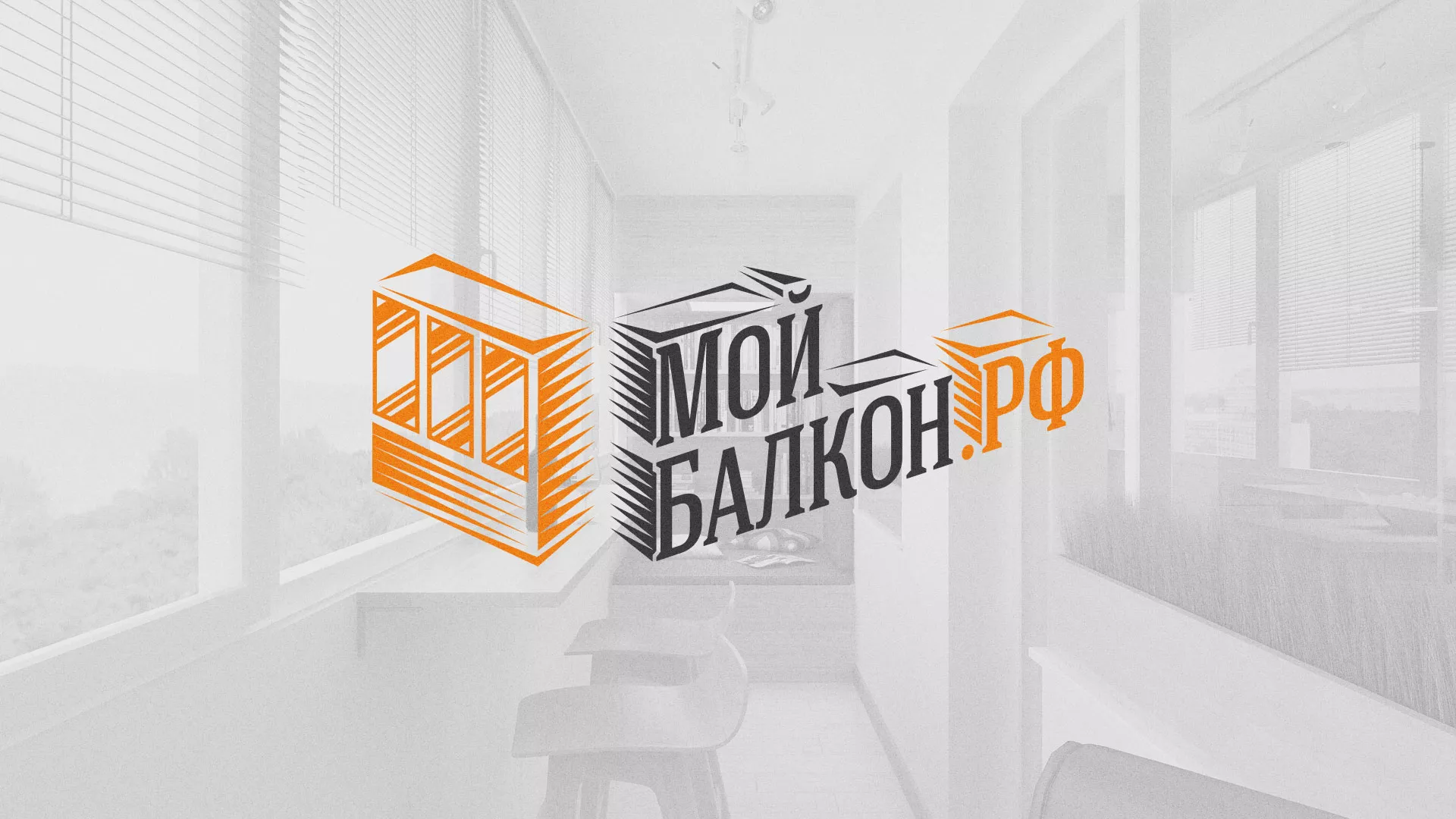 Разработка сайта для компании «Мой балкон» в Тетюшах
