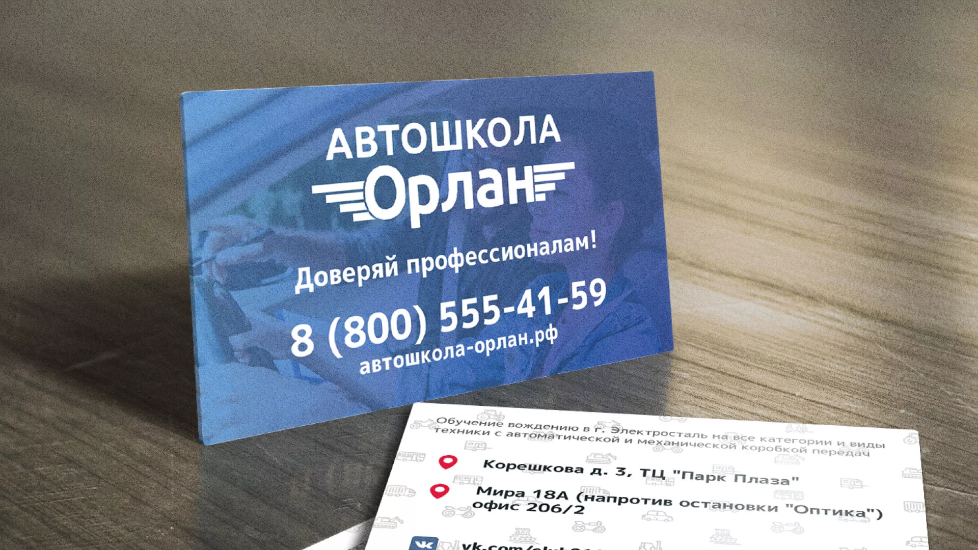 Дизайн рекламных визиток для автошколы «Орлан» в Тетюшах