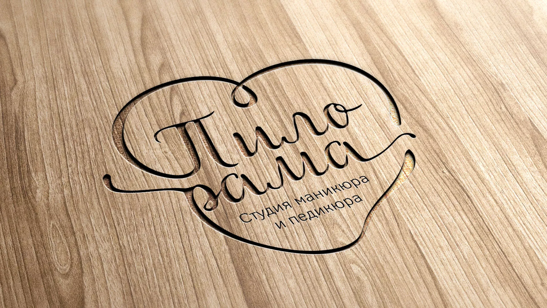 Разработка логотипа студии маникюра и педикюра «Пилорама» в Тетюшах