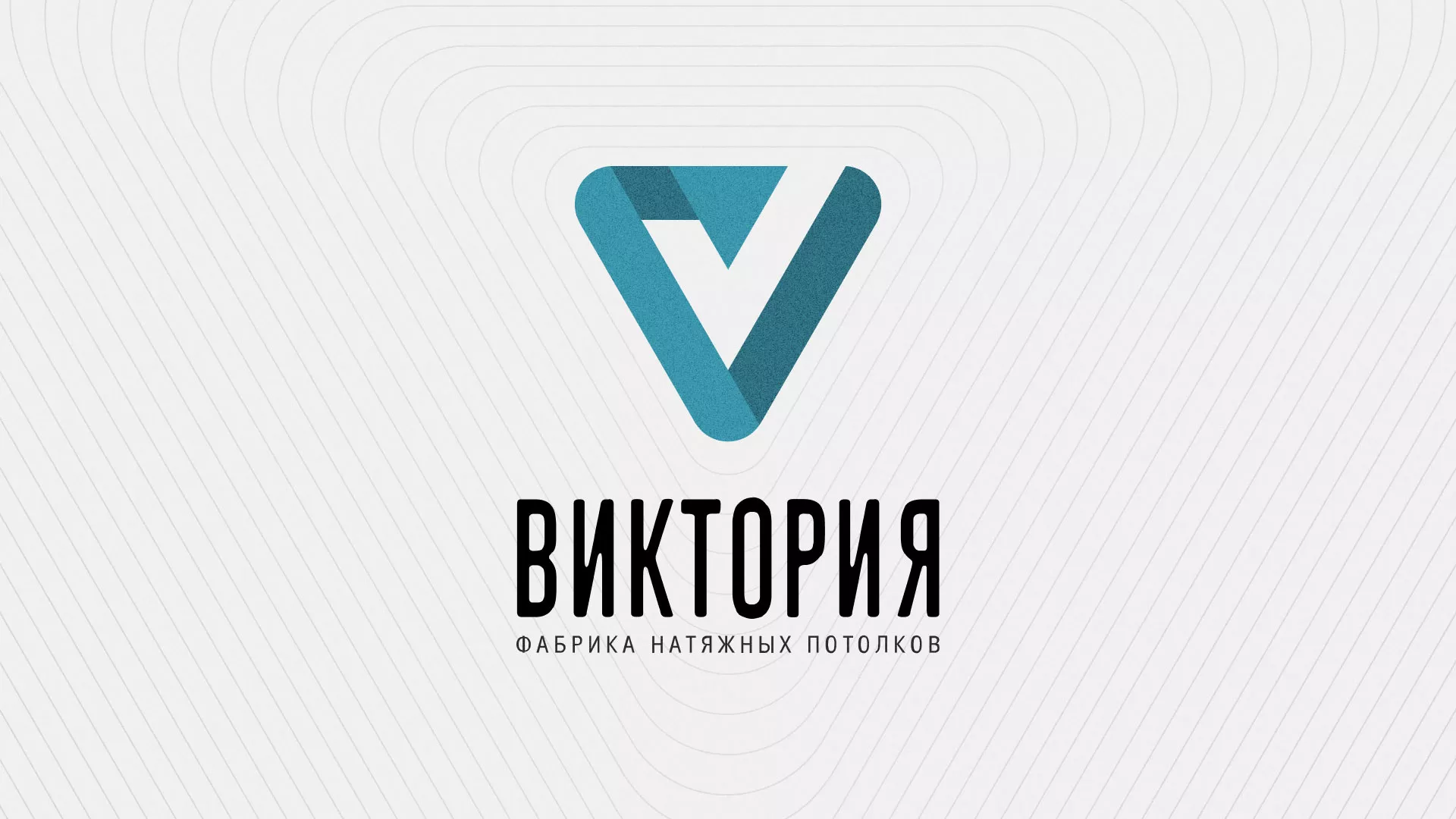 Разработка фирменного стиля компании по продаже и установке натяжных потолков в Тетюшах