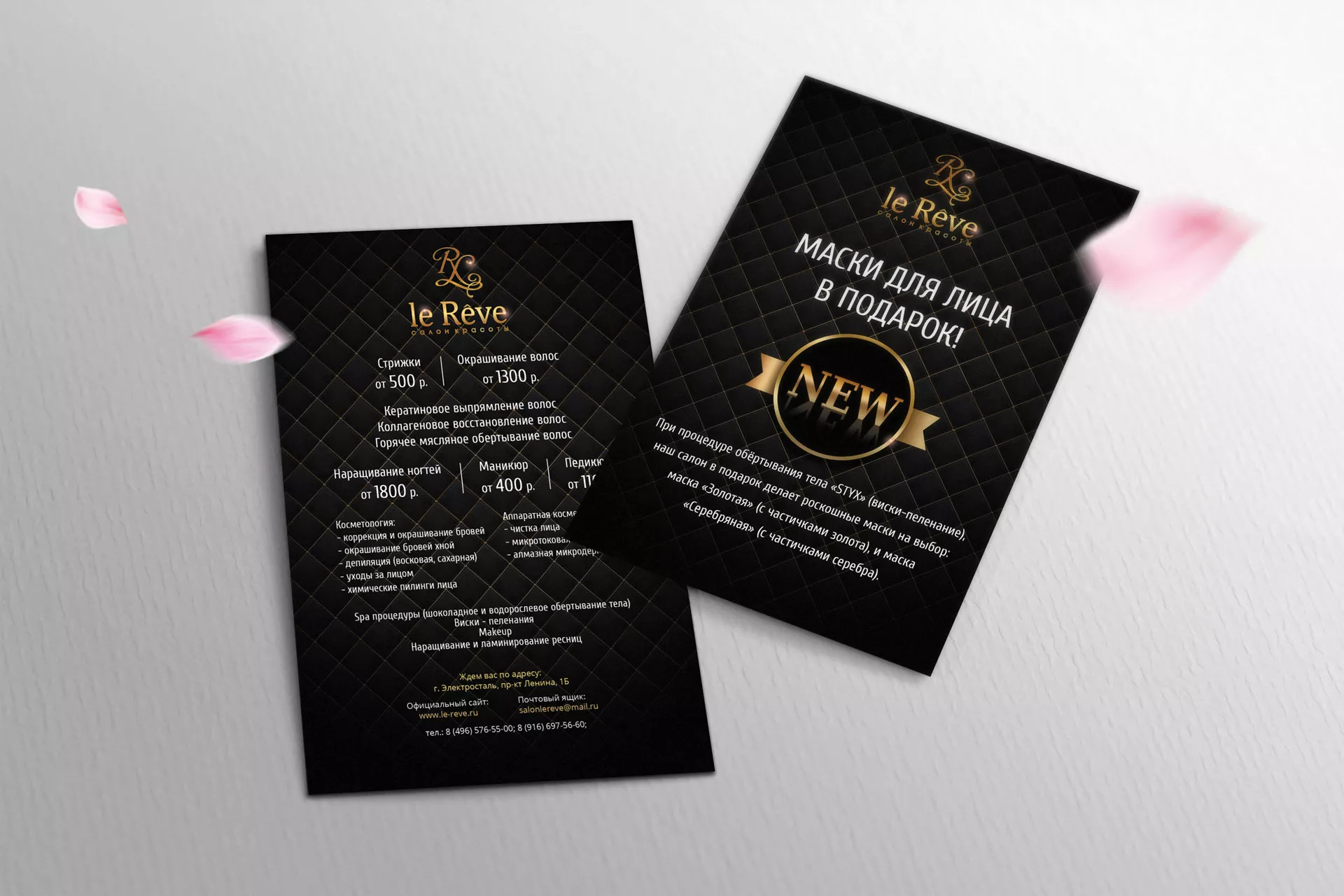 Разработка листовок для салона красоты «Le Reve» в Тетюшах