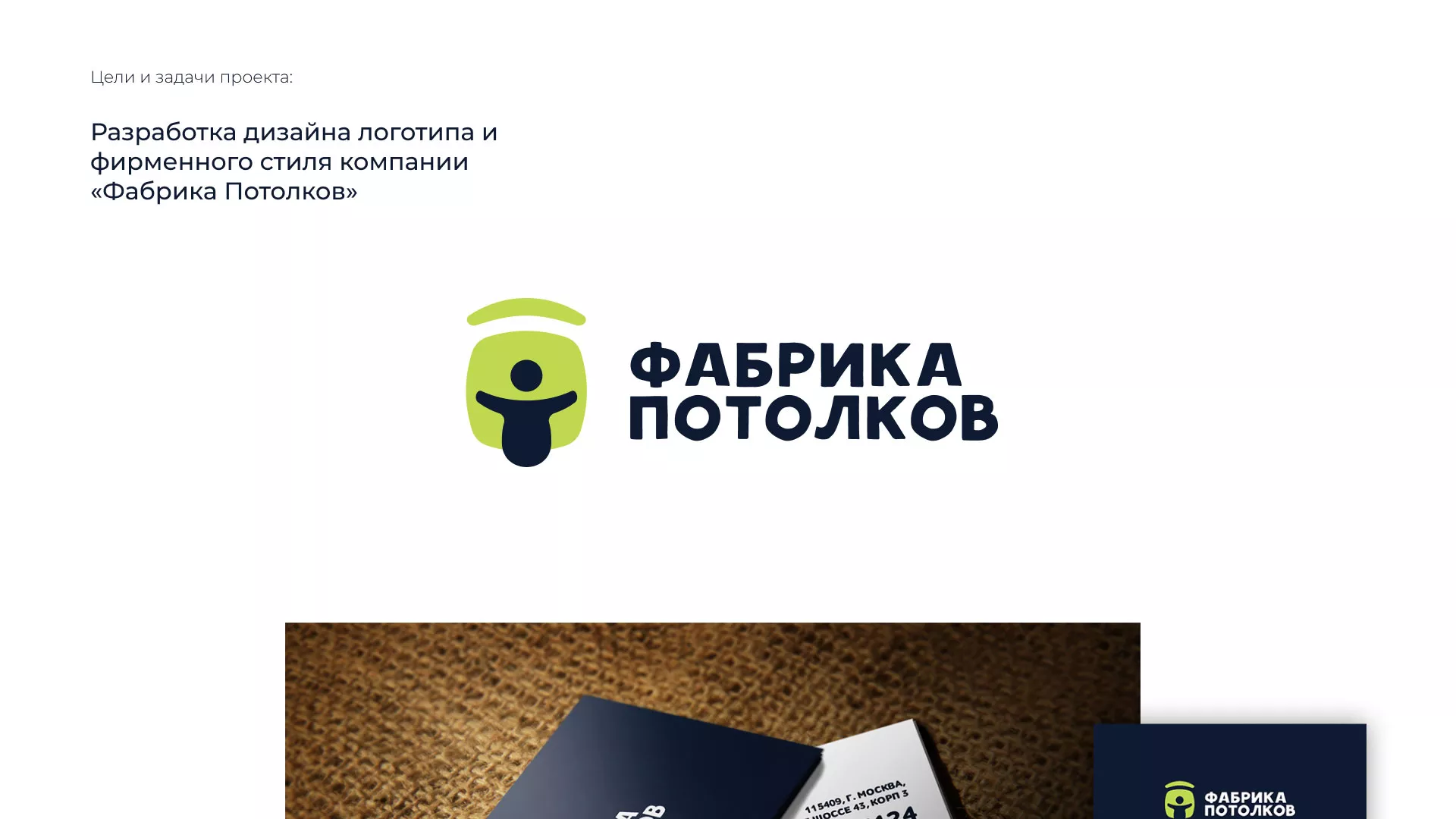 Разработка фирменного стиля для фабрики натяжных потолков в Тетюшах